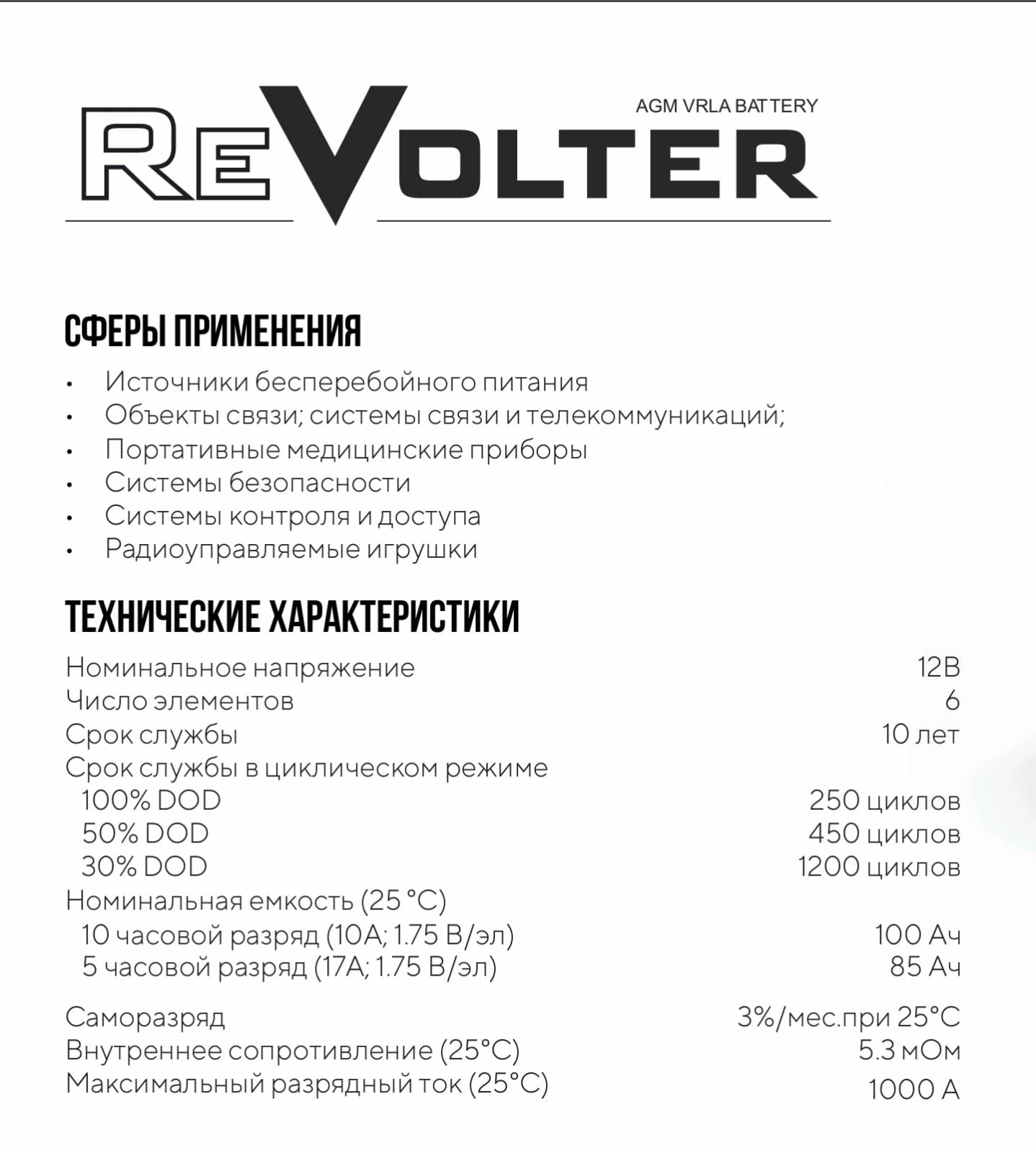АКБ  DELTA AGM ReVOLTER GPL= 12-100А=12-150А=12-200А=12-250А.