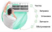 Установка Кондиционеров