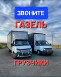 Газели Грузоперевозки Грузчики Газель Грузотакси доставка