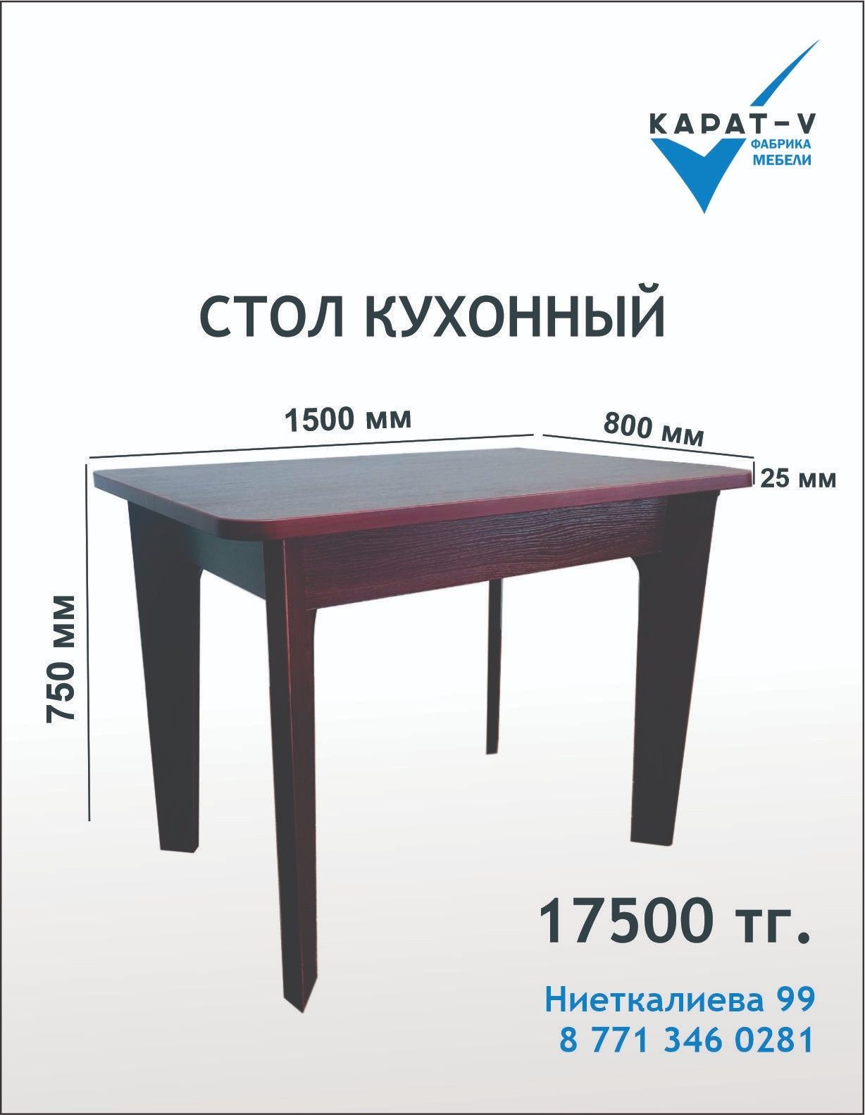 Продается стол для кухни