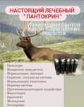 Пантокрин Катон-Карагайский
