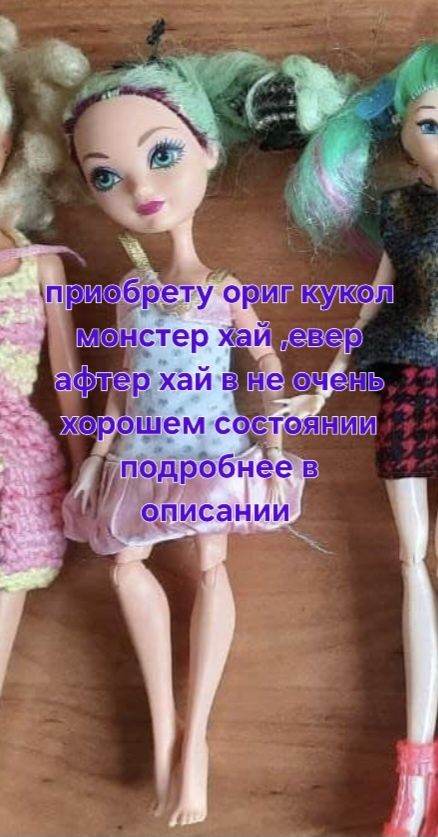 Куклы монстер хай эвер афтер хай