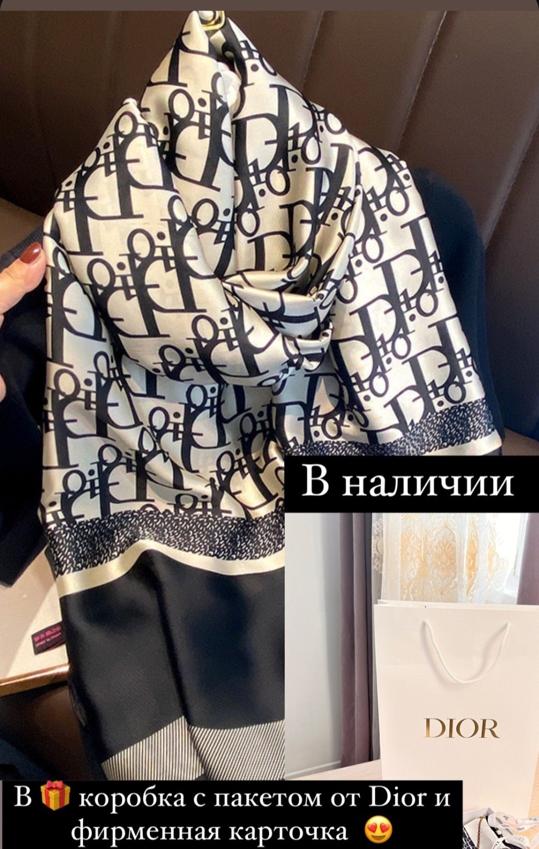 Элегантные платки Dior и Fendi