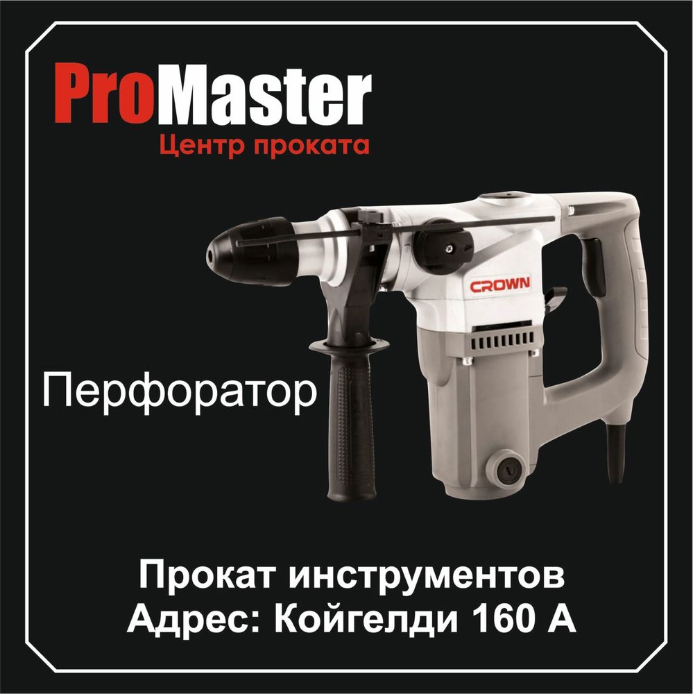 Прокат, аренда инструментов, генератор, виброплита, трамбовка отбойник