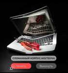 Ремонт корпуса ноутбука