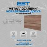 Сайдинг под дерево Темиртау; Купить сайдинг Темиртау; цена от завода