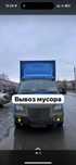 Вывоз мусора,Переезд по городу
