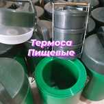 Термос пищевой порционный полевой
