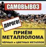 Приём металла Шымкент каласы