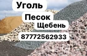Уголь отборный, недорого