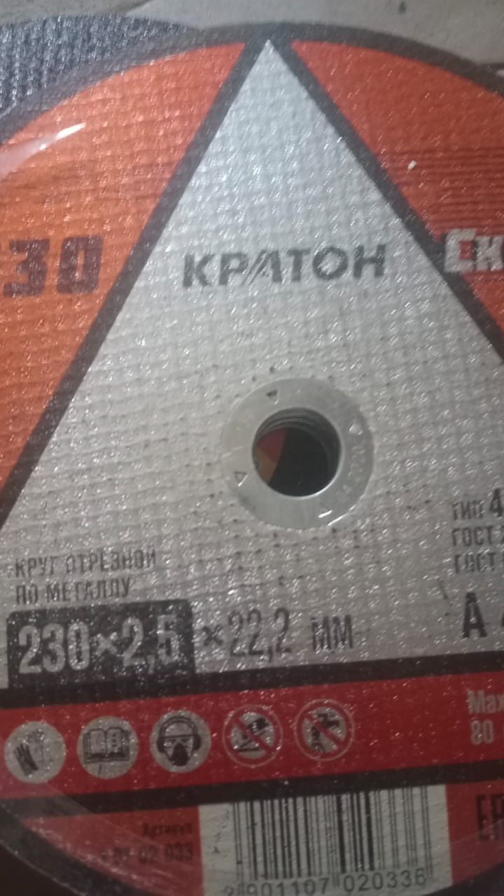 Диски на болгарку