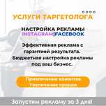 Таретолог | Таргет | Таргетированная реклама Instagram|Facebook