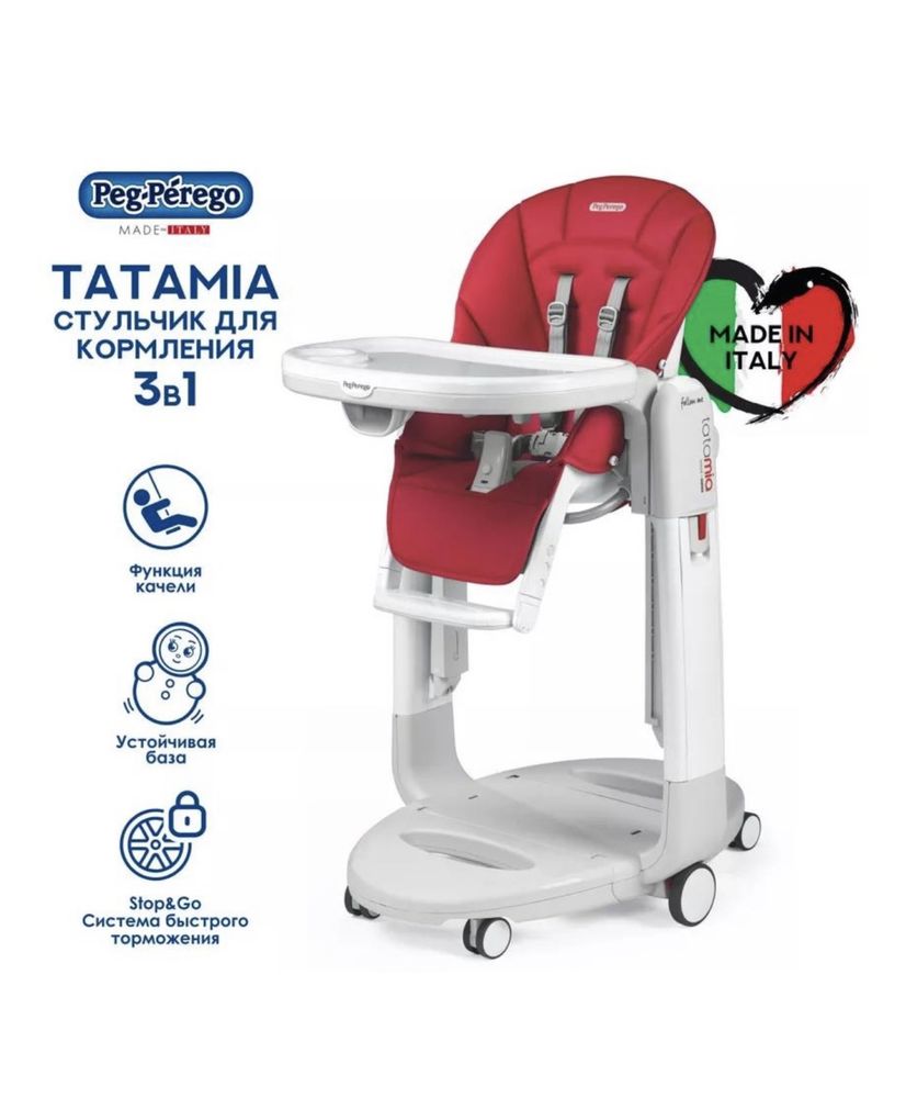 Стульчик для кормления Peg perego tatamia