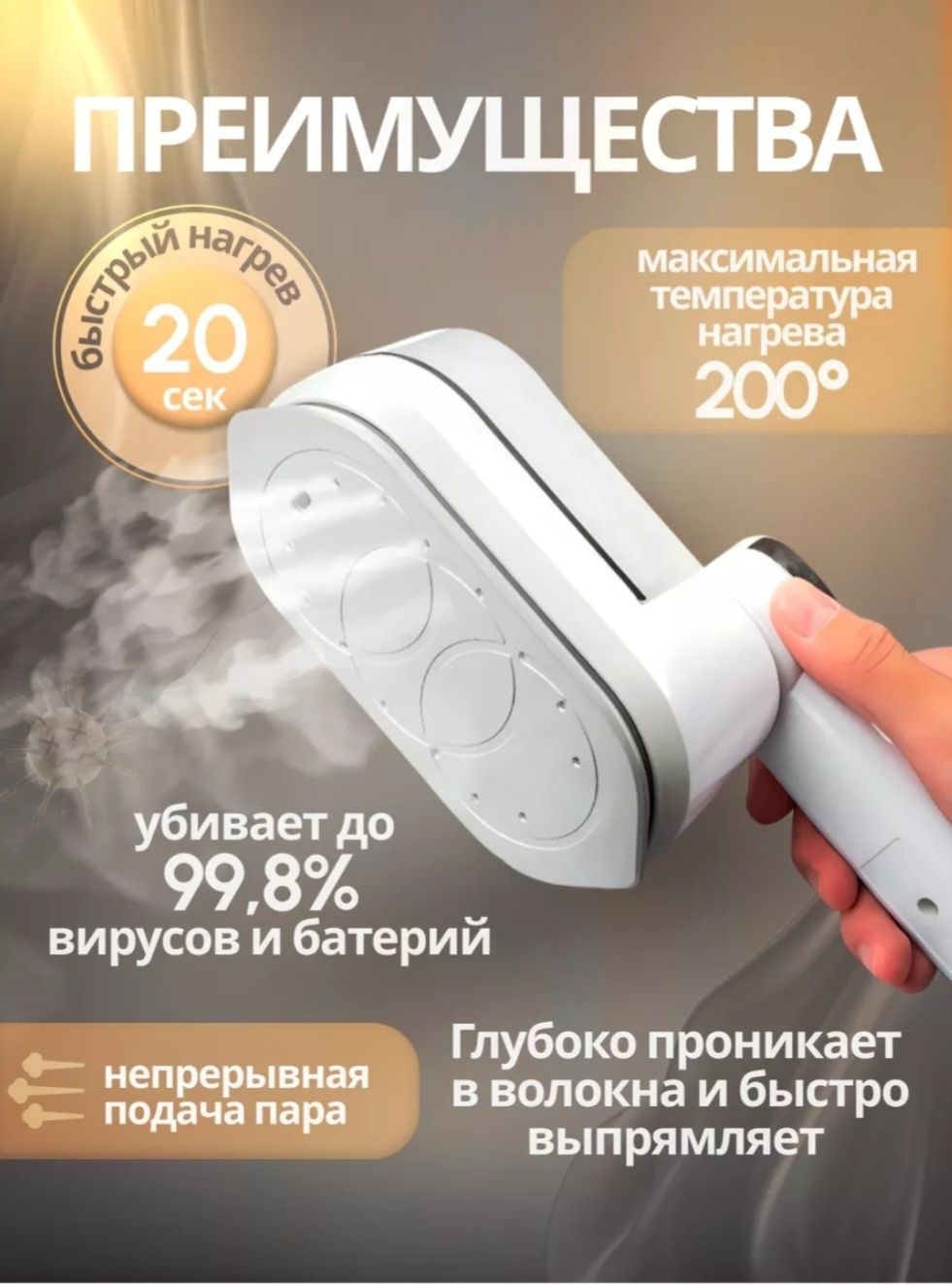 Отпариватель утюг