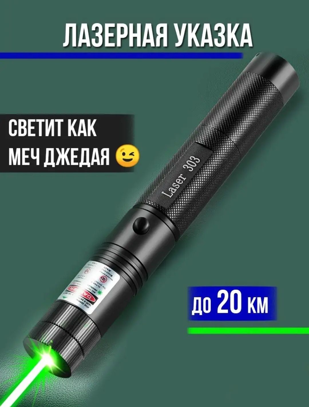 Лазер указка продам
