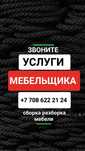 # Сборка Мебели # Мебельщик # Сборщик мебели # Мебельщик на дом # Сбор