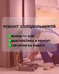 Ремонт холодильников