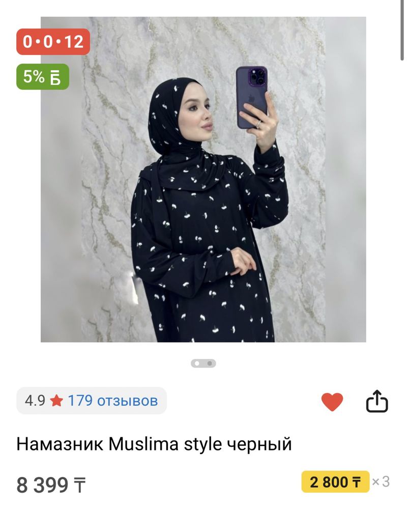 Намазник черный Muslim style