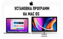 Программист на выезд! Установка программы для MacOS Autocad Office