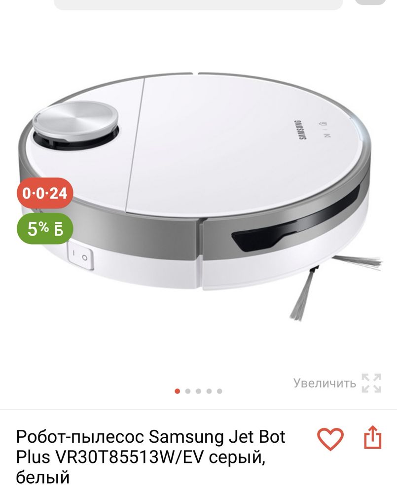 Робот пылесос
