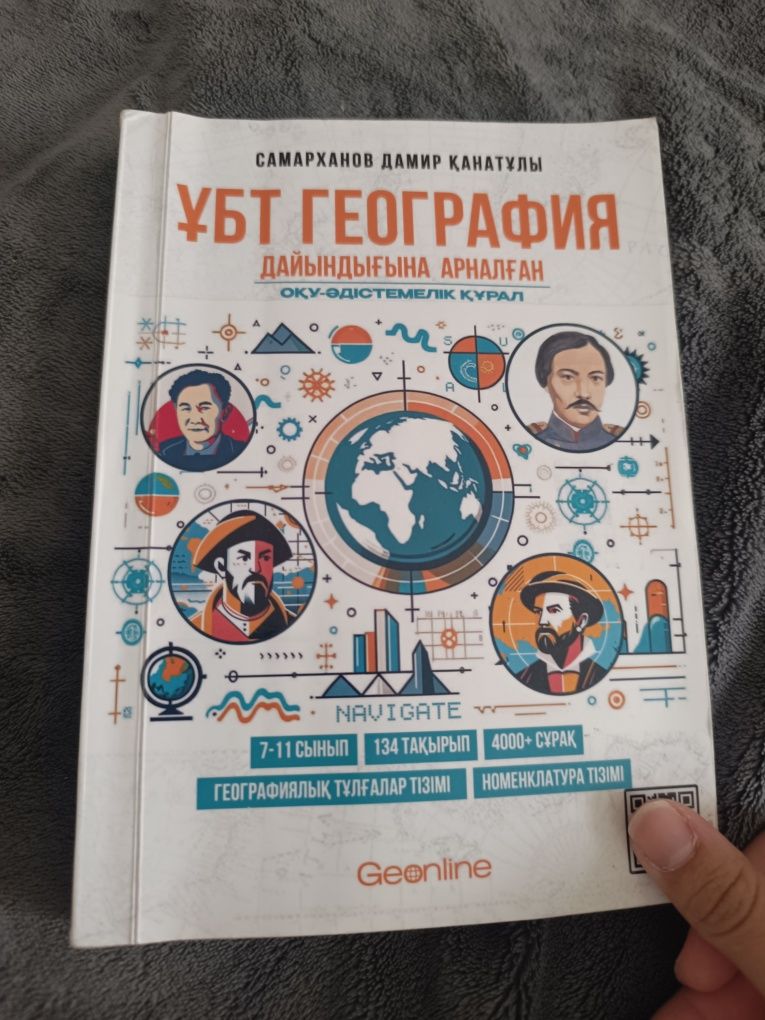 География ұбтға дайындық кітапша Geonline курсының