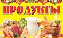 Сдам магазин продуктовый
