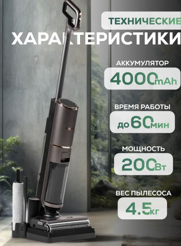 Вертикальный моющий беспроводной пылесос для дома