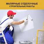 Ремонт квартир,домов,офисы.Побелка,покраска,обой,выравнивание стен и.т