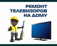 Ремонт Телевизоров На дому г Шымкент