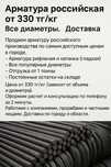 Арматура российская от 330 тг/кг. Все диаметры. Доставка