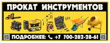 Аренда инструментов перфоратор отбойник