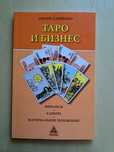 Продаю Книги по таро за 1000 тенге!