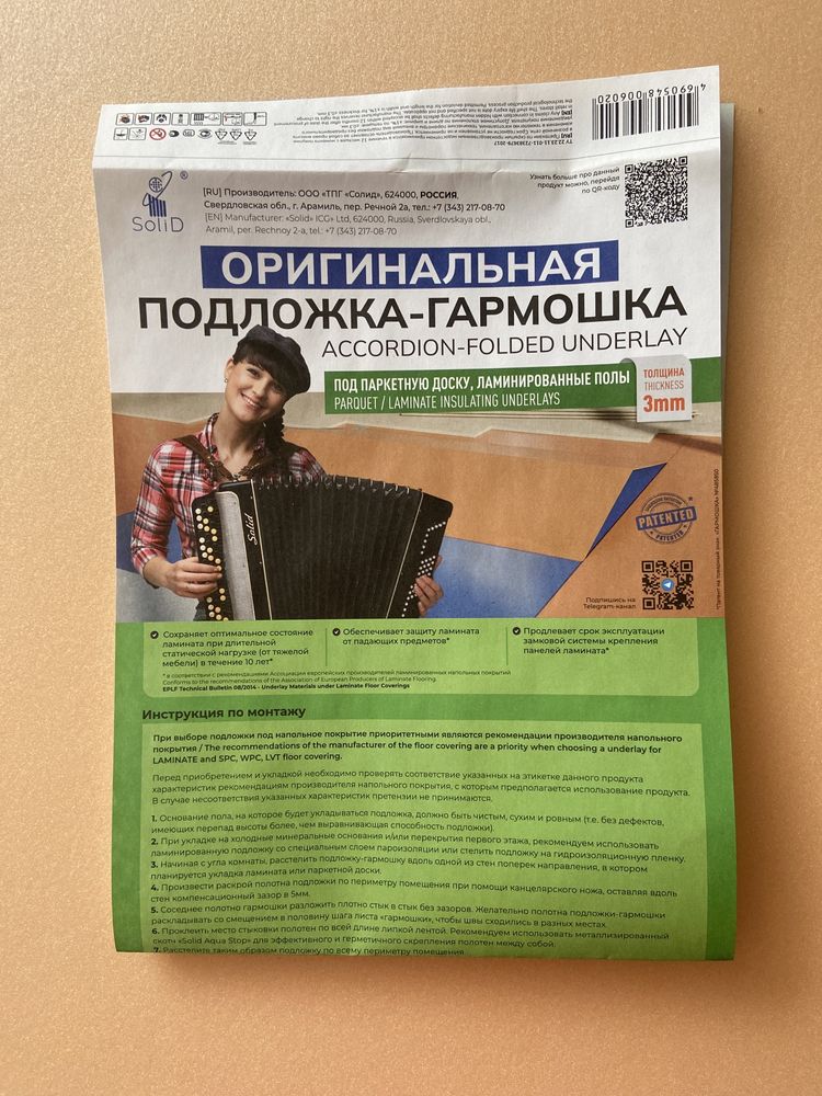Продам подложку под ламинат