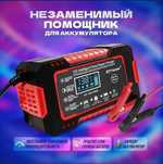 Зарядное устройство для авто 12V/24V. Новый. Торг.