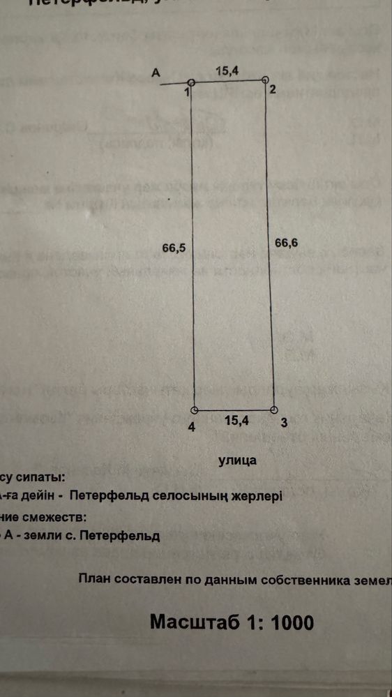 Продам земельный участок в Петерфельде