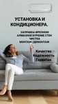 Установка кондиционера, заправка