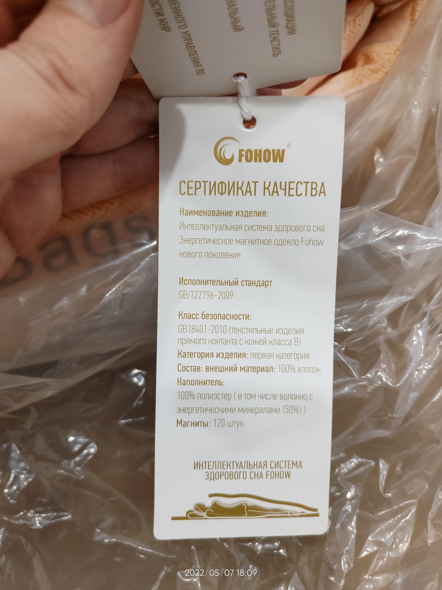 Энергетическое магнитное одеяло Fohow