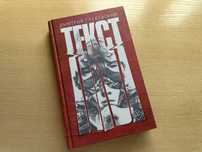 Книга «Текст». Триллер детектив.