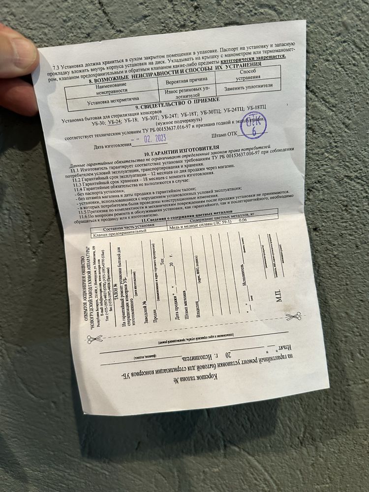 Автоклав ( установка бытовая для стерилизации консервов)