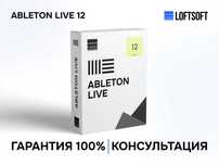 Ableton Live 12 Suite официальная лицензия