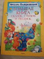 Сказки, стихи, книга