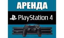 Аренда ps4 , пс4 , Прокат playstation4 , доставка на дом.