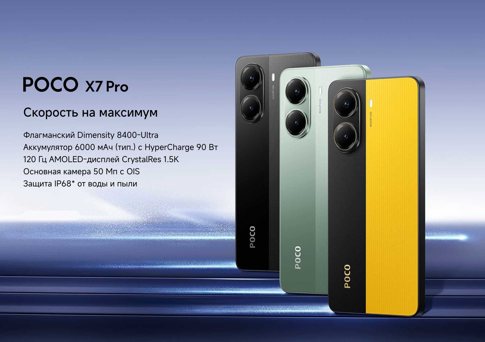 Смартфоны Xiaomi POCO X7 Pro 5G. Новые, оригинал. Гарантия. Караганда