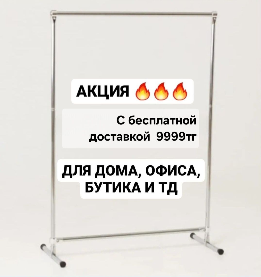 Напольная вешалка для одежды, стойка для одежды, рейлы