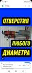 Алмазное Сверление Алмазное Бурение резка теск тесу