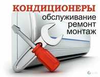 Ремонт Кондиционеров Всех Видов Установка Кондиционра Мастерская Алмат