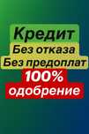 Кредит без залога