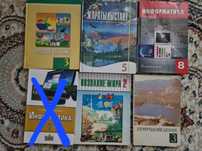 Учебники/книги по Информатике, Познанию Мира, Природоведению, Труду