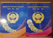 Альбом-планшет   в двух томах, с 1961 по 1991г. и с 1921 по 1957г.