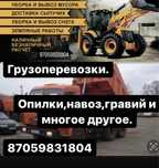 Услуги фронтального погрузчика ,Грузоперевозки!!!